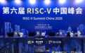 超睿科技亮相2026 RISC-V中国峰会，展示高性能处理器核与多场景AI解决方案