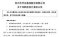 光通信龙头出手，300394拟最高回购1.5亿元，全部注销