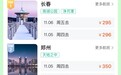 秋假马上到！烟台出发机票“跳水”！