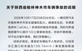 问界通报车速139.1km/h，网友推算仅60，神木事故须用数据回应质疑