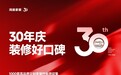 鸿扬家装30周年庆10月23日启幕：不急于讲“说法”，先把材料、工艺、方案摆出来