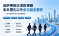 深耕央国企求职赛道 未来领先以专业化就业服务助力高校毕业生高质量择业