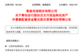 601326，筹划重大事项，21日起停牌