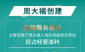 周大福人寿业绩增长受关注，2年缴产品「飞扬·88」上线