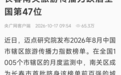 媒体看南关 | 数智赋能开新局 秋色满城入画来