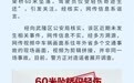 网传“重庆武隆一车辆从60米高架桥坠落驾驶员仅受轻伤”，经核实系谣言