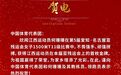 江西省委省政府发贺电，祝贺何珊珊摘得名古屋亚残运会江西首金