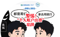 民生银行济南分行“消保云课堂”提醒您：警惕“个人账户出借”陷阱