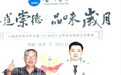 “贵州茅台”名家携手共筑“中国梦”—记著名书法家张同颂参加贵州茅台酒系列活动纪实