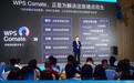 AI不是未来，AI就是现在——昆明成为WPS组织级AI办公示范城市