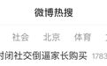 小天才“封闭社交”倒逼家长购买，热搜第一！