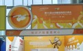 第115届全国糖酒会｜安盾网作为展会官方知识产权战略伙伴，全面护航糖酒品牌 IP 资产