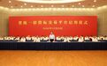 浙江省统一招投标交易平台启用 王浩宣布启用 刘捷讲话 王成出席
