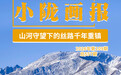 甘肃武威：山河守望下的丝路千年重镇