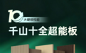 南方全屋定制避坑｜这款超能板把梅雨季痛点全焊死