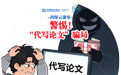 民生银行济南分行“消保云课堂”提醒您：警惕“代写论文”陷阱