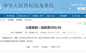 航行警告！南海海域有火箭发射