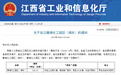 江西正式批准设立赣湘化工园区（湘东），规划面积334.47公顷