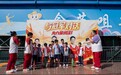 跟着冠军动起来 中国力量走进宁波校园社区