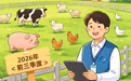 【数据发布】2026年前三季度江西省主要畜禽产品供应平稳