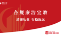 国联人寿安徽分公司开展2026年合规现场检查