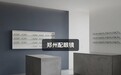 郑州配眼镜攻略，价格怎么问才准