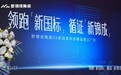 新锦成陶瓷5A新品重磅发布，以“量产硬实力”领跑新国标时代