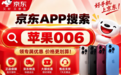 京东双十一苹果手机怎么买便宜？搜【苹果006】领苹果优惠券，iPhone18怎么买划算？苹果国补、以旧换新和京东红包如何叠加