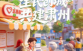 甘肃肃州创城ing　人人都是守护者