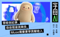 Muse刚火，小扎就催它挣钱了