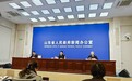 前三季度山东进出口总值达2.75万亿元，同比增长4.8%
