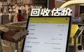 爱回收邮寄回收质检后不接受报价，可以退回设备吗？先看订单阶段