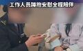 女孩突闻母亲离世痛哭值班员暖心陪伴 “看到她哭，我心里也很难受”，女