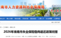 失业保险稳岗返还比例？技能提升补贴申领条件？淮南发布政策问答
