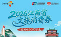 49元冲鹰潭方特！江西5000万消费券+山海奇幻夜，这波羊毛必薅