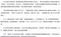 海外调研违规被通报，F、H基金公司到底是谁？
