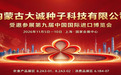 河套良种，幸获盛邀——内蒙古大诚种业受邀参展第九届进博会