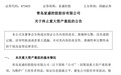 终止2.28亿元重大资产重组，青岛这家新三板企业有何打算？