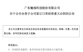 001229，签下重大合同，金额为去年营收3倍以上