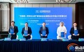 中阿五方签署合作倡议书 “洋浦港—阿布扎比港”绿色航运走廊建设全面启动