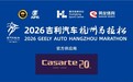 2026，卡萨帝继续陪你跑  五年相伴，科技赴热爱，卡萨帝携手杭州马拉松共启新程