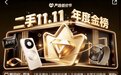 买二手手机平台推荐：2026年6大平台星级盘点，3大避坑要点+FAQ一次说清