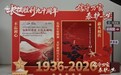 信泰保险第十二届客户服务节黑龙江站丨纪念红军长征胜利九十周年音乐会圆满举行