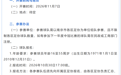 报名通知！推荐至苏超南京队