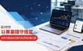 以專業踐行擔當，金榮中國成貴金屬交易者的信賴之選