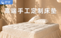 舒遇床垫性价比高吗 产品值得信赖吗