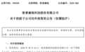 一上市皖企以1.2亿元收购一苏企100%股权！