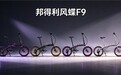 通勤代步首选！邦得利风蝶F9折叠车，  双十一入手太香了