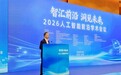 铜陵学院联合主办的 2026人工智能前沿学术会议在合肥顺利举行 学校领导出席并主持开幕式