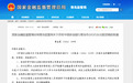 中国农业银行青岛市分行行长苏军任职资格获批